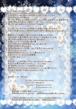 Tsuma no Sanae to Icha Love Onsenx - Page 14