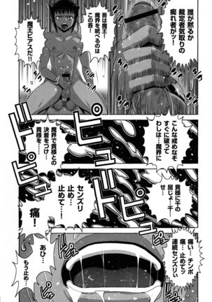 Maou ni Karada wo Masagurarete Eroime ni Awasareta Ore no Hanashi - Page 98