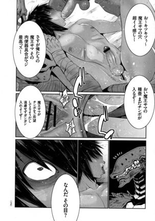 Maou ni Karada wo Masagurarete Eroime ni Awasareta Ore no Hanashi - Page 167