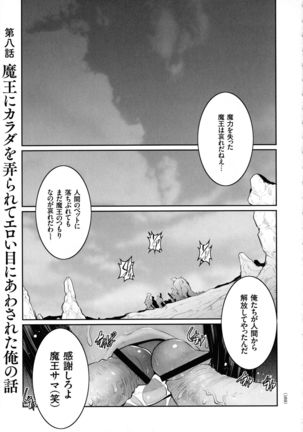 Maou ni Karada wo Masagurarete Eroime ni Awasareta Ore no Hanashi - Page 164