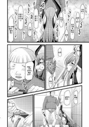 Melon ga Chou Shindou! R5 - Page 26