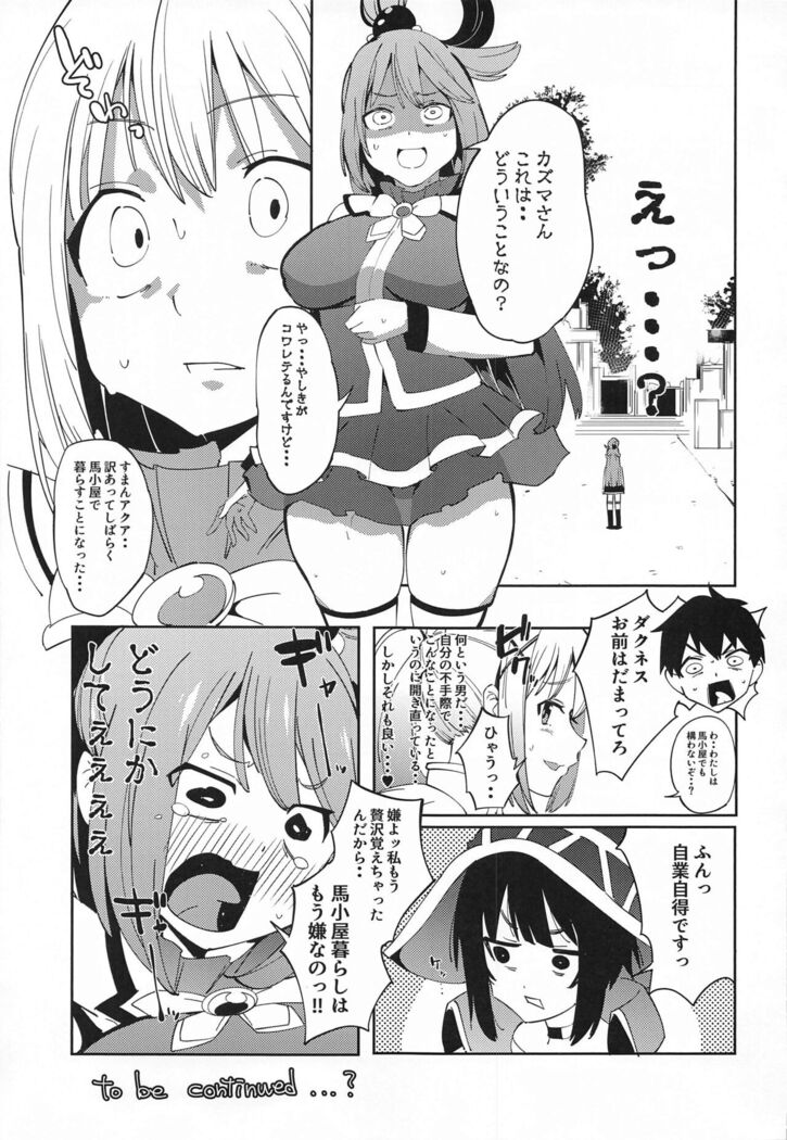 Kono Subarashii Biyaku de Kimeseku o! 2