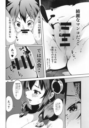 Kono Subarashii Biyaku de Kimeseku o! 2 Page #11
