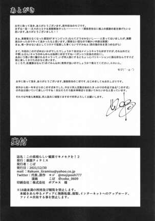 Kono Subarashii Biyaku de Kimeseku o! 2 Page #27