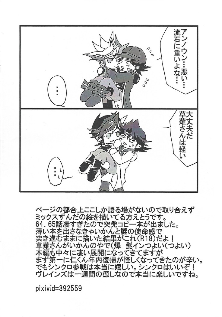 Saikiyo hoko × tate