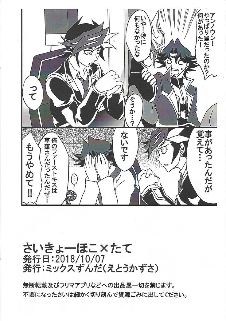 Saikiyo hoko × tate