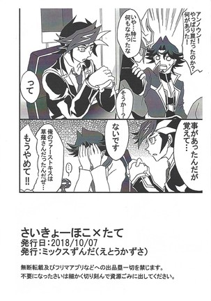 Saikiyo hoko × tate Page #17