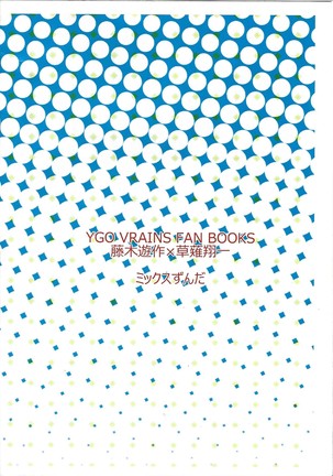 Saikiyo hoko × tate Page #18