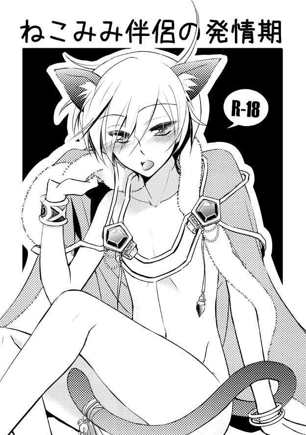 The Rut of My Neko Partner