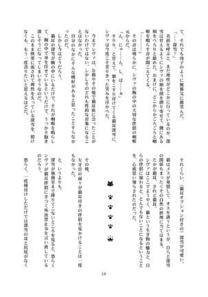 The Rut of My Neko Partner Page #18
