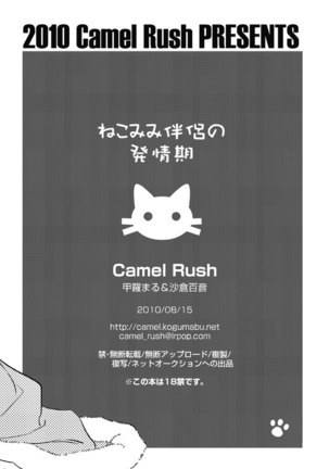 The Rut of My Neko Partner Page #30