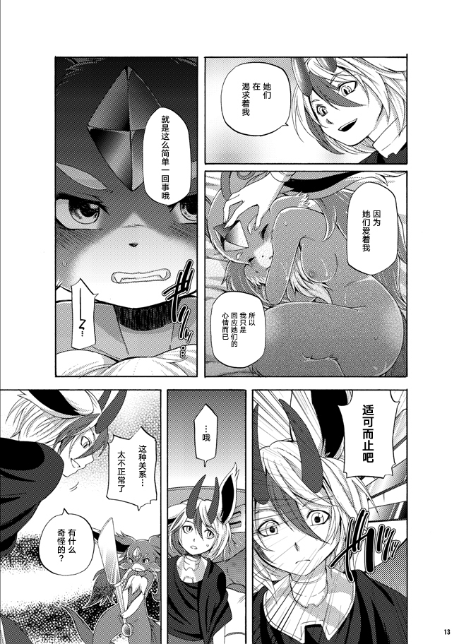 Houseki Kemono to Yuuraku Ma