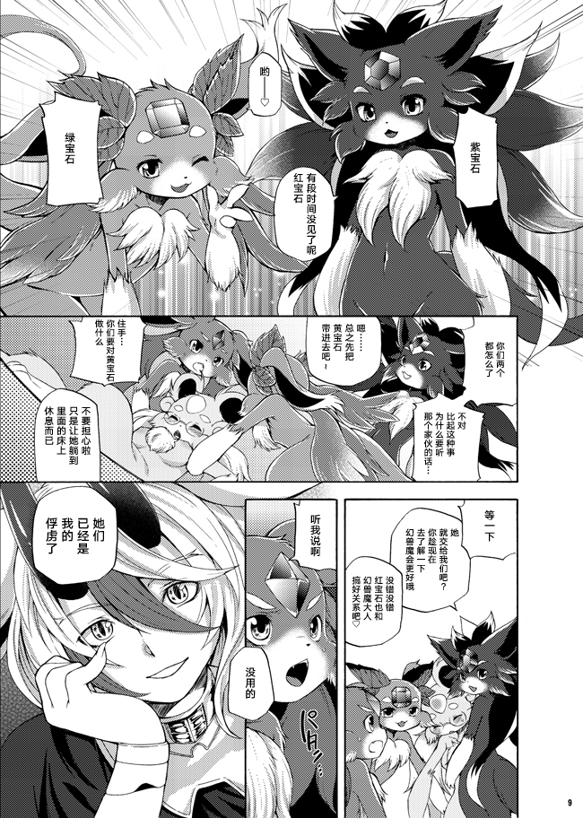 Houseki Kemono to Yuuraku Ma