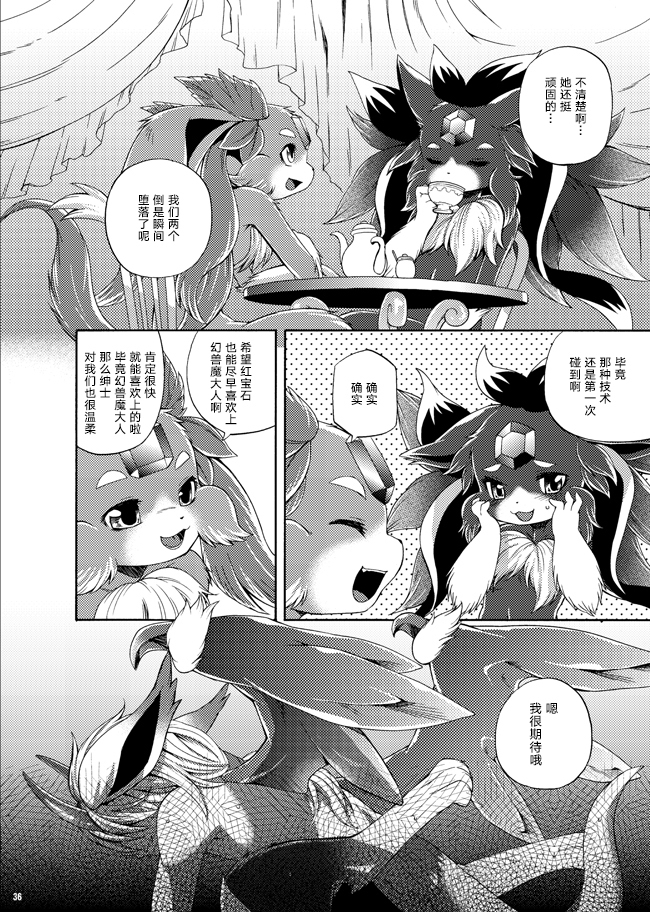 Houseki Kemono to Yuuraku Ma