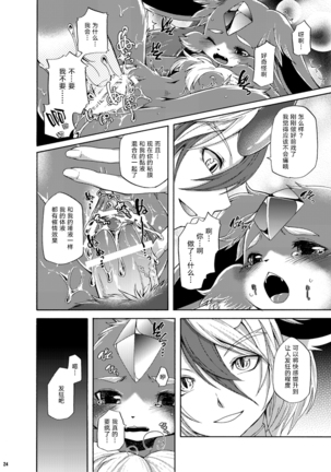 Houseki Kemono to Yuuraku Ma Page #21
