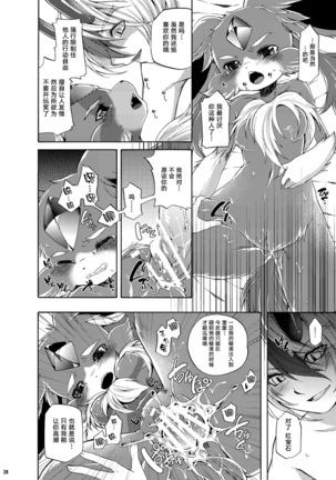 Houseki Kemono to Yuuraku Ma Page #25