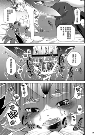Houseki Kemono to Yuuraku Ma Page #26