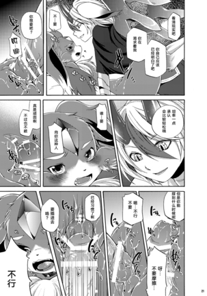 Houseki Kemono to Yuuraku Ma Page #18