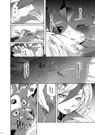 Houseki Kemono to Yuuraku Ma Page #15