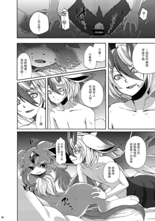 Houseki Kemono to Yuuraku Ma Page #31