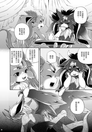 Houseki Kemono to Yuuraku Ma Page #33