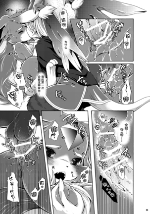 Houseki Kemono to Yuuraku Ma Page #20