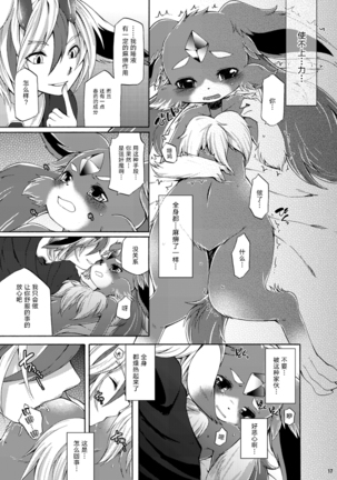 Houseki Kemono to Yuuraku Ma Page #14