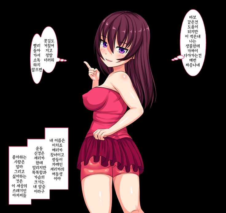 Oyajigari ni Shippai Shita Loli Shimai ga Kichiku Choukyou de Botebara Nikubenki ni Sarechau Ohanashi|아저씨 사냥에 실패한 로리자매가 귀축조교로 육변기 취급당하는 이야기