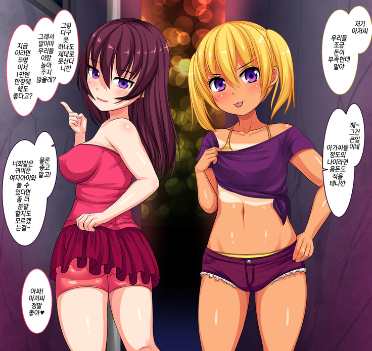 Oyajigari ni Shippai Shita Loli Shimai ga Kichiku Choukyou de Botebara Nikubenki ni Sarechau Ohanashi|아저씨 사냥에 실패한 로리자매가 귀축조교로 육변기 취급당하는 이야기
