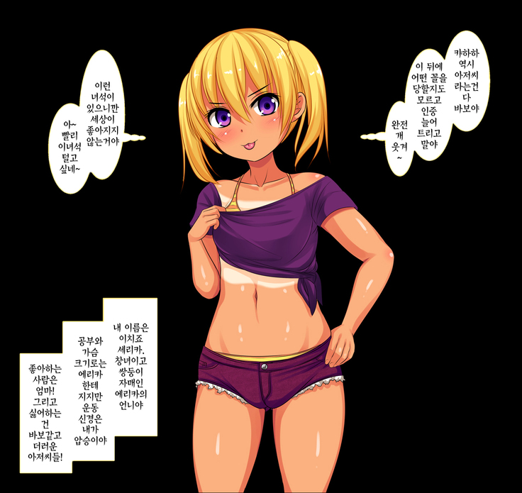 Oyajigari ni Shippai Shita Loli Shimai ga Kichiku Choukyou de Botebara Nikubenki ni Sarechau Ohanashi|아저씨 사냥에 실패한 로리자매가 귀축조교로 육변기 취급당하는 이야기