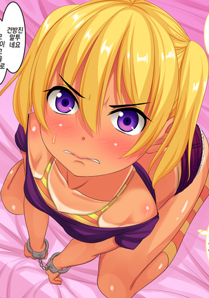 Oyajigari ni Shippai Shita Loli Shimai ga Kichiku Choukyou de Botebara Nikubenki ni Sarechau Ohanashi|아저씨 사냥에 실패한 로리자매가 귀축조교로 육변기 취급당하는 이야기 Page #16
