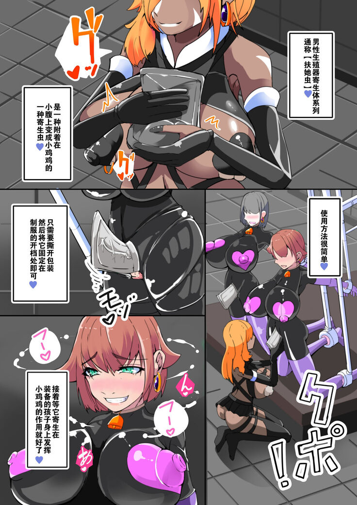 Warui Futanari Kanbu ni Makete Kaizosochi ni Tsunaga re Chau Hero san no Hanashi. Goutetsu no Daga 2（Chinese）