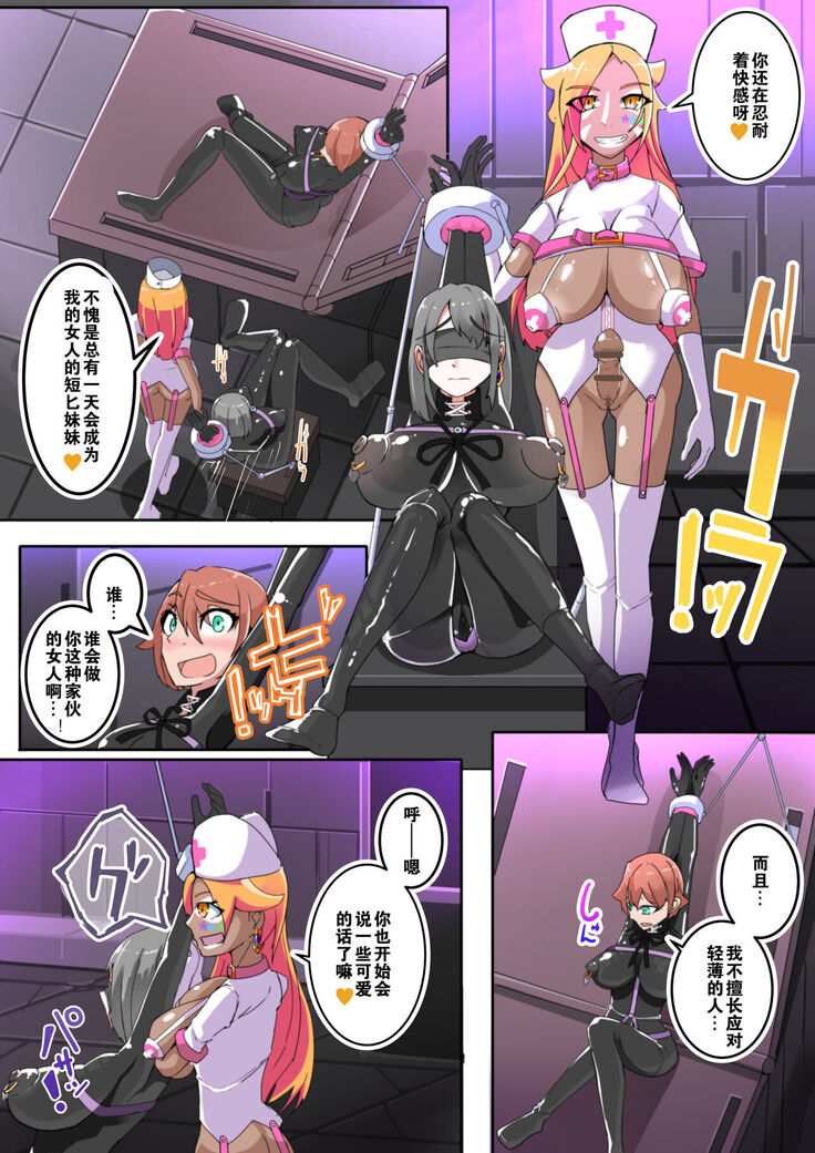 Warui Futanari Kanbu ni Makete Kaizosochi ni Tsunaga re Chau Hero san no Hanashi. Goutetsu no Daga 2（Chinese）