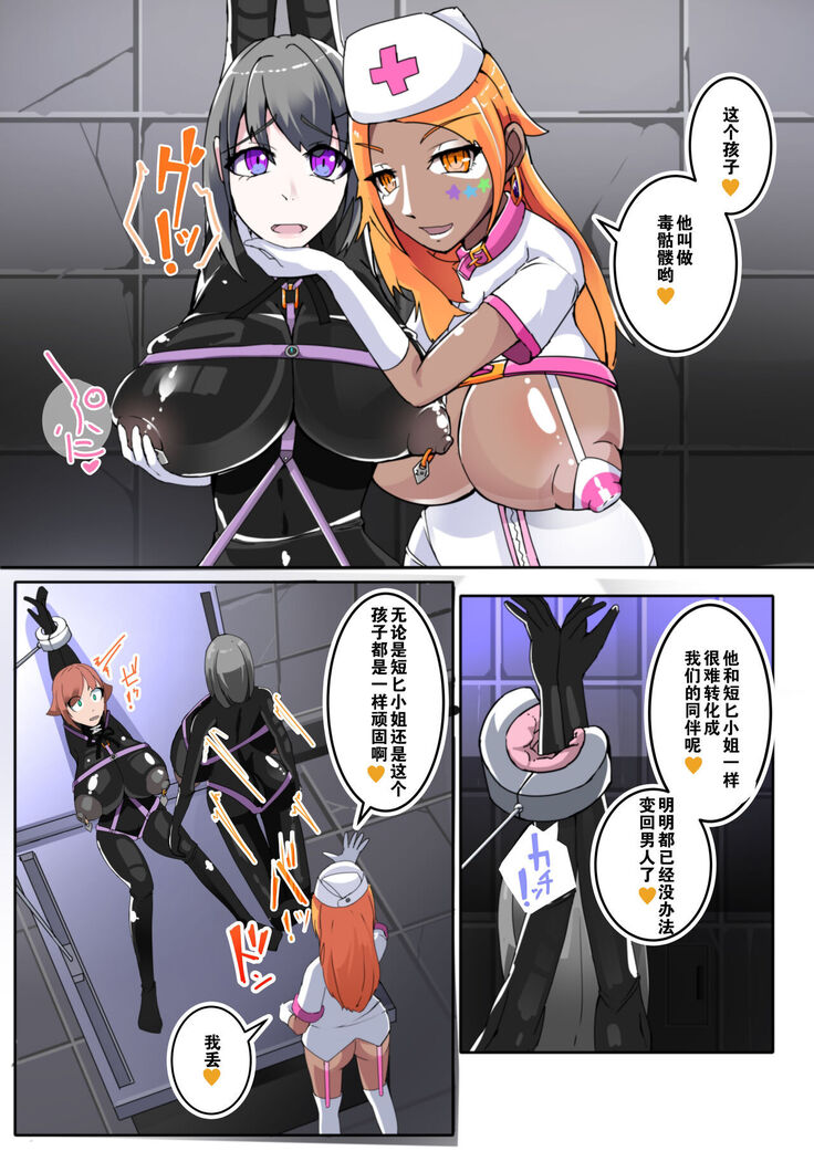 Warui Futanari Kanbu ni Makete Kaizosochi ni Tsunaga re Chau Hero san no Hanashi. Goutetsu no Daga 2（Chinese）