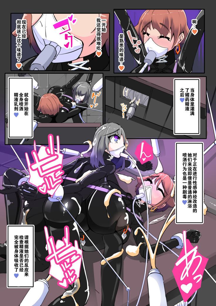 Warui Futanari Kanbu ni Makete Kaizosochi ni Tsunaga re Chau Hero san no Hanashi. Goutetsu no Daga 2（Chinese）