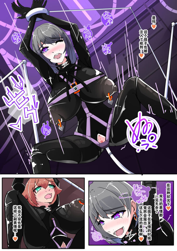 Warui Futanari Kanbu ni Makete Kaizosochi ni Tsunaga re Chau Hero san no Hanashi. Goutetsu no Daga 2（Chinese）