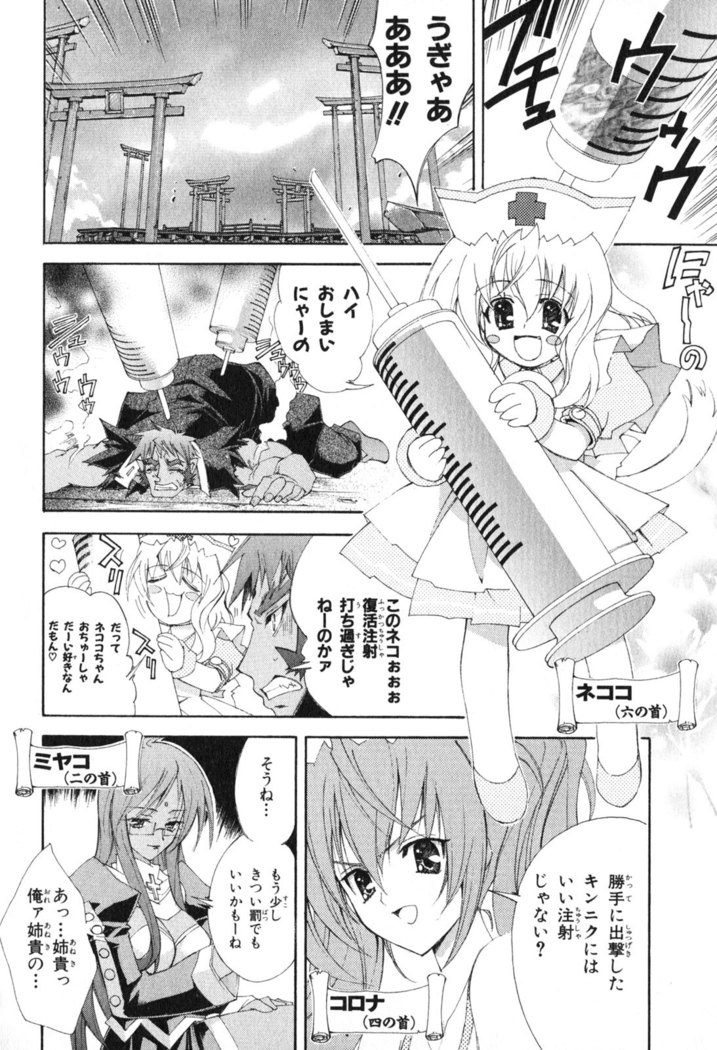 Kannazuki no Miko Volume 1