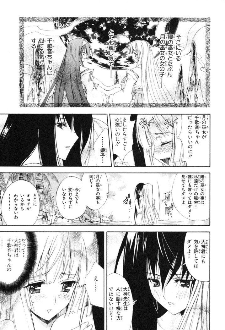 Kannazuki no Miko Volume 1