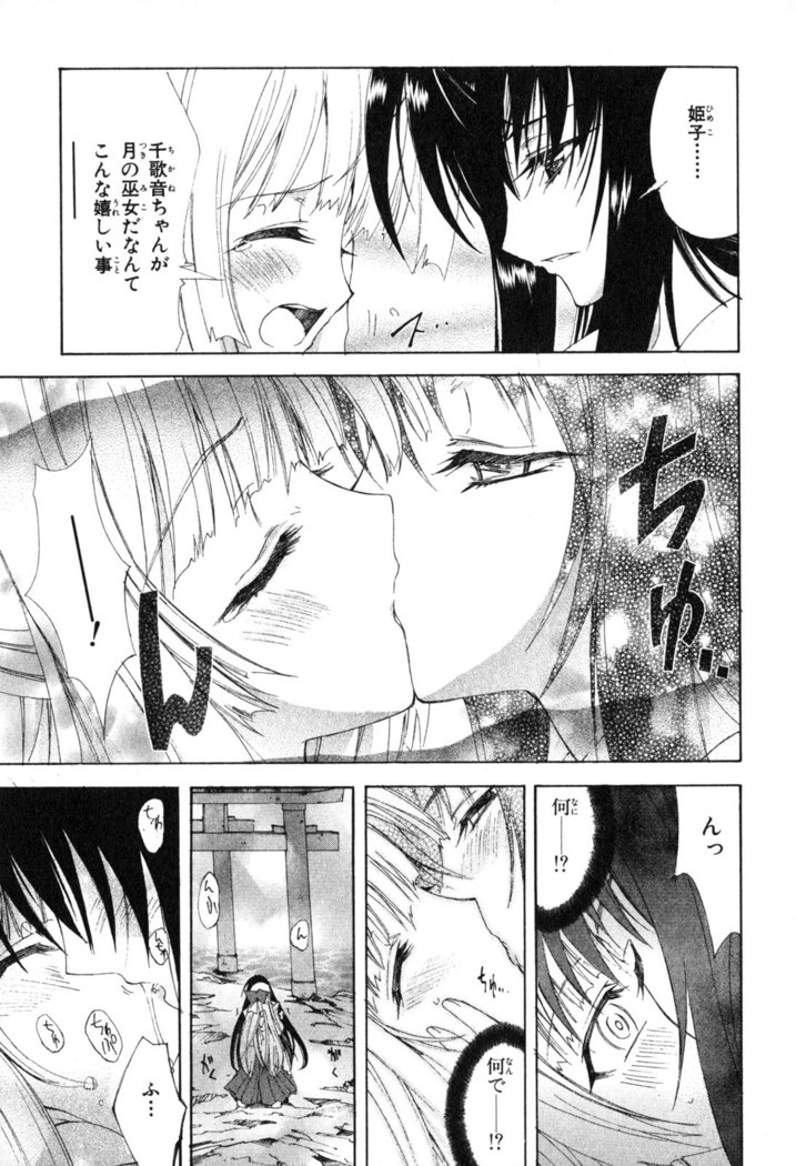 Kannazuki no Miko Volume 1