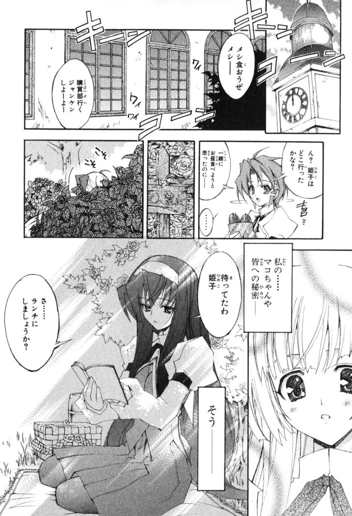 Kannazuki no Miko Volume 1