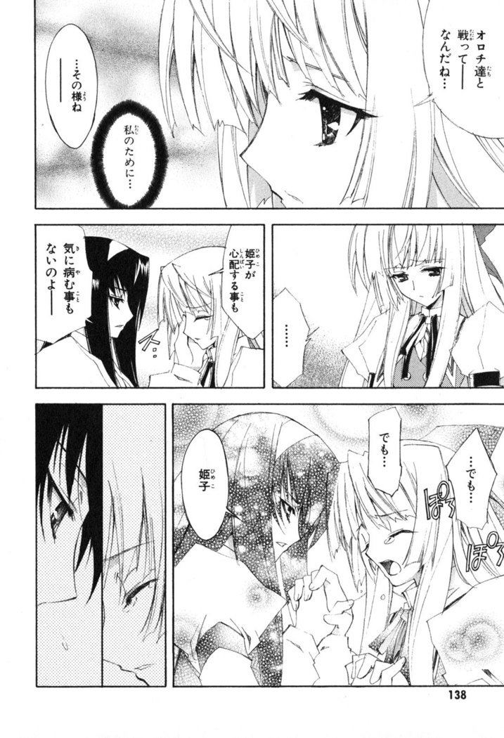 Kannazuki no Miko Volume 1