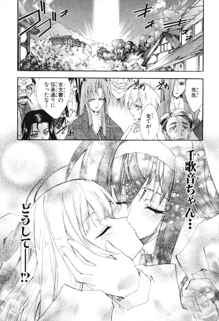 Kannazuki no Miko Volume 1