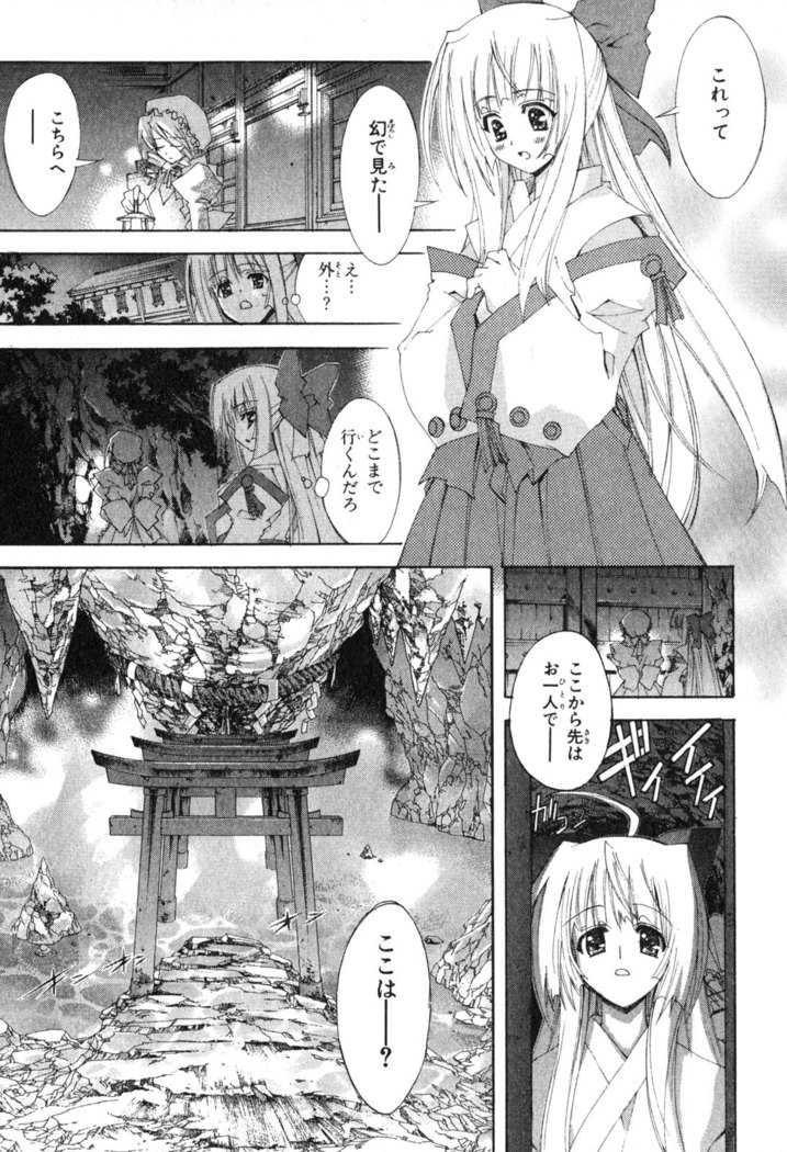 Kannazuki no Miko Volume 1