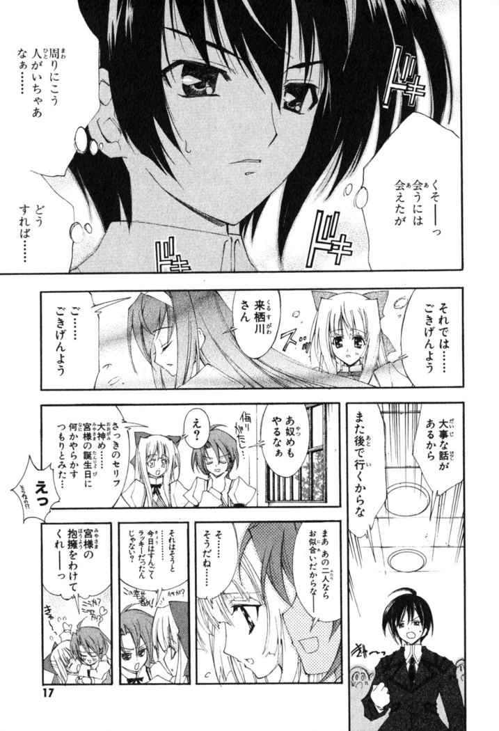 Kannazuki no Miko Volume 1