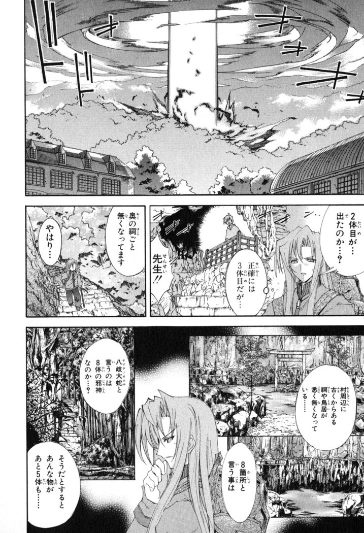 Kannazuki no Miko Volume 1