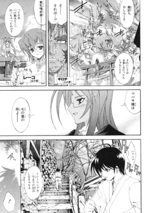 Kannazuki no Miko Volume 1 - Page 119