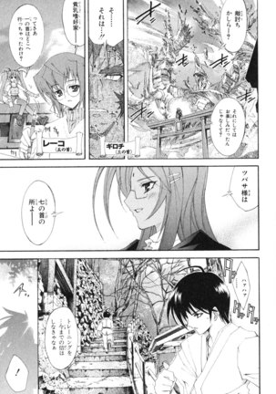 Kannazuki no Miko Volume 1 Page #119