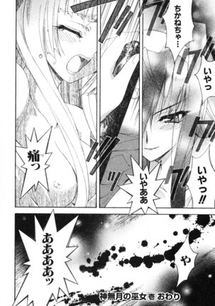 Kannazuki no Miko Volume 1 - Page 178