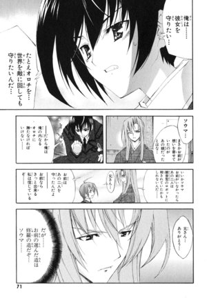 Kannazuki no Miko Volume 1 Page #73