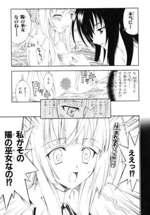 Kannazuki no Miko Volume 1 Page #81